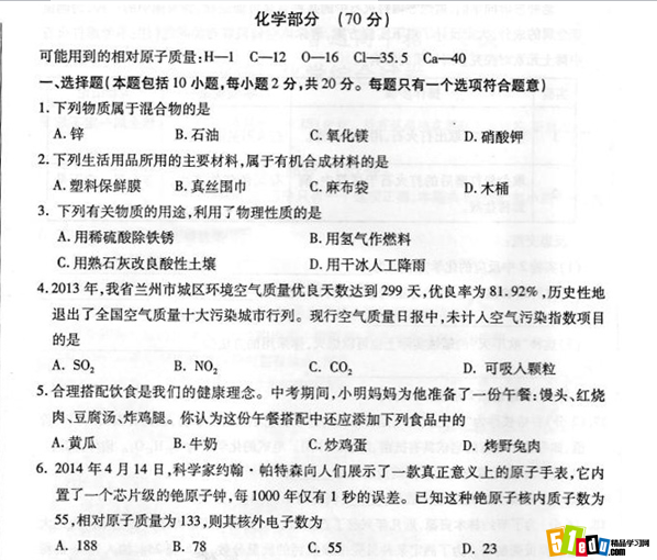 甘肃白银2014年中考化学试卷