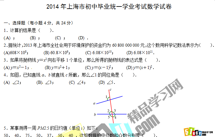 2014年上海中考数学真题
