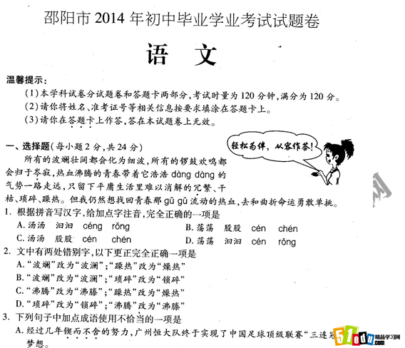 2014年湖南邵阳中考语文真题