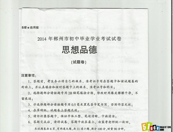 湖南郴州2014年中考政治试卷