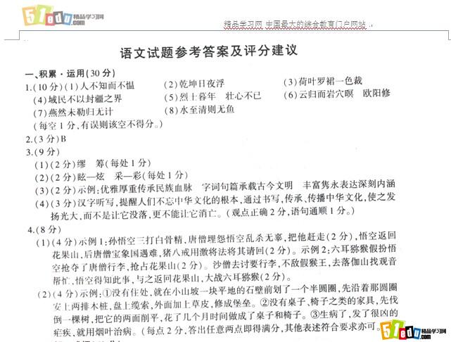 连云港2014年中考语文试卷答案