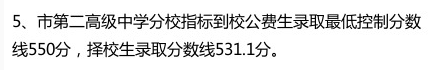 2014本溪市第二高级中学分校录取分数线