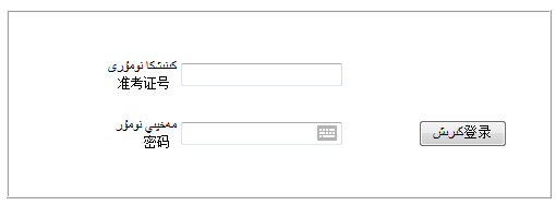 2015新疆招生网高考查分入口 2015新疆招生网高考查分入口