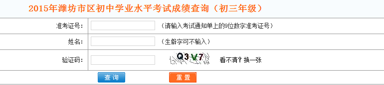 潍坊中考成绩查询系统 潍坊中考成绩查询系统