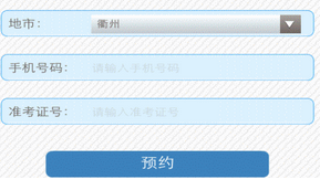 手机APP预约查询 手机APP预约查询