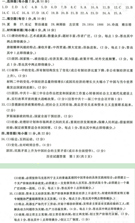 聊城历史2016中考答案 聊城历史2016中考答案