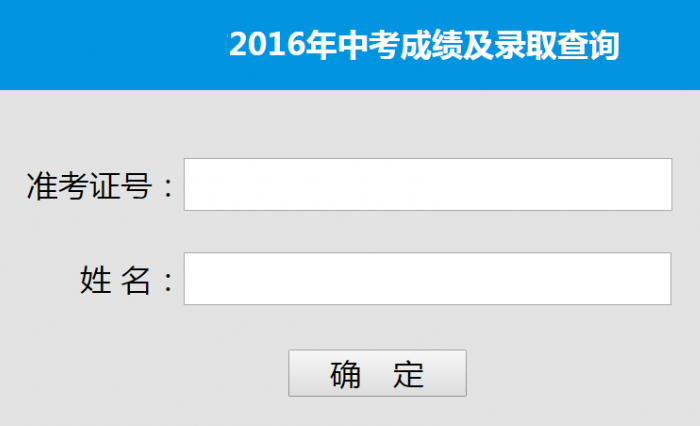 2016年绍兴成绩系统 2016年绍兴成绩系统