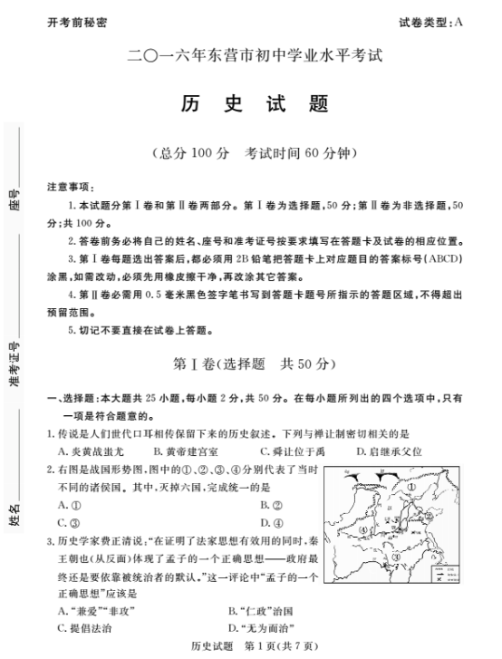 2016东营历史中考试题 2016东营历史中考试题