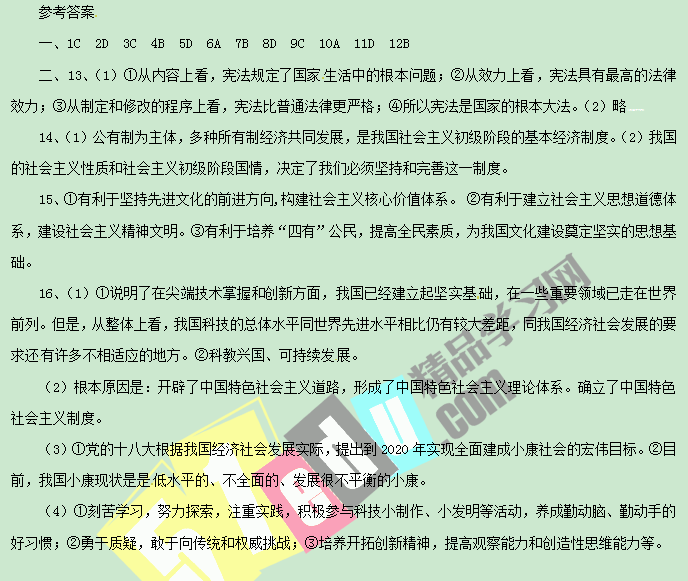 南充思想品德2016中考答案 南充思想品德2016中考答案