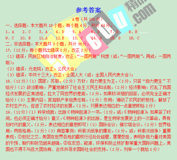 内江历史2016中考答案 内江历史2016中考答案