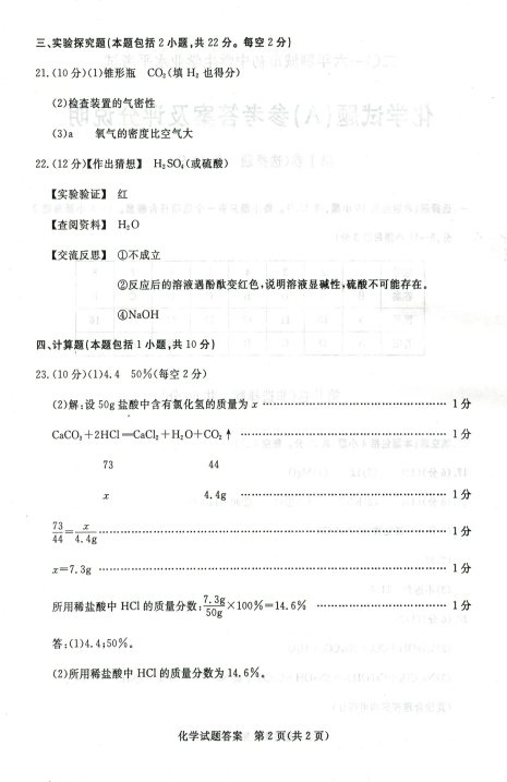山东省聊城市2016年中考化学试题答案 山东省聊城市2016年中考化学试题答案