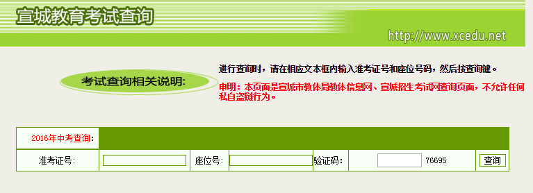 2016年宣城中考成绩查询系统 2016年宣城中考成绩查询系统