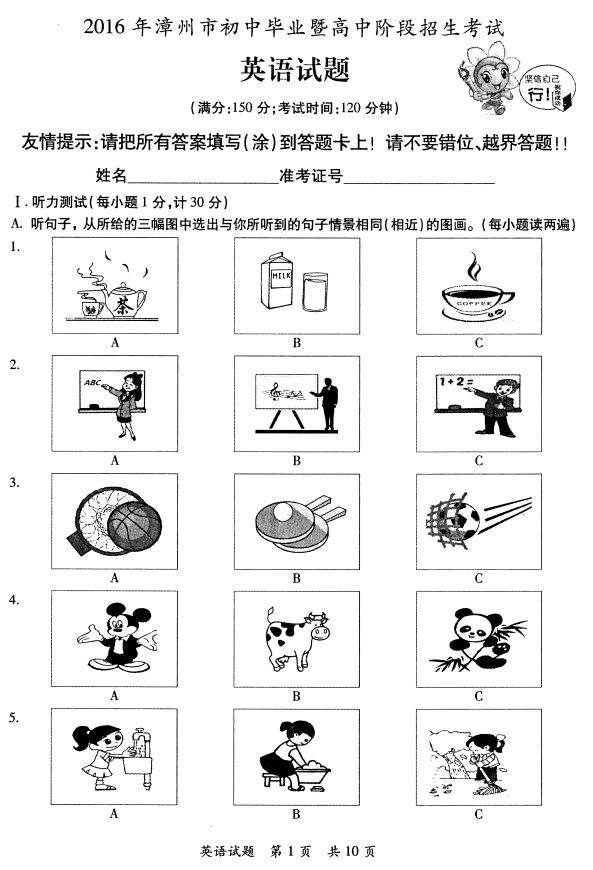 2016漳州英语中考试题 2016漳州英语中考试题