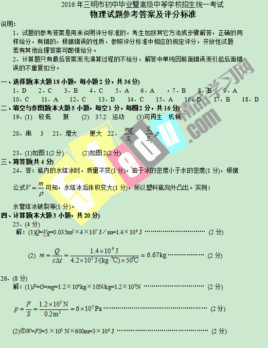 三明物理2016中考答案 三明物理2016中考答案