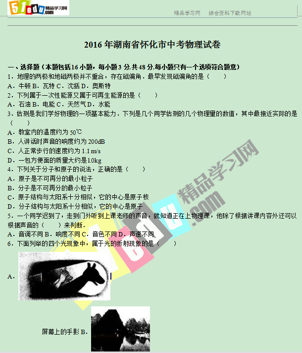 怀化2016中考物理试题 怀化2016中考物理试题