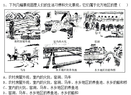 初二地理中国的经济与文化测卷子 初二地理中国的经济与文化测卷子