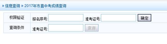 2017年绍兴中考成绩查询系统 2017年绍兴中考成绩查询系统