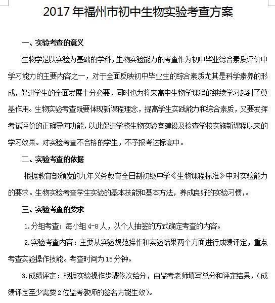 福州初中生物实验考查方案 福州初中生物实验考查方案