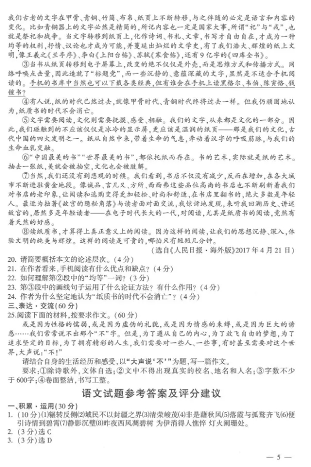 2017年连云港中考语文答案解析(图片版)