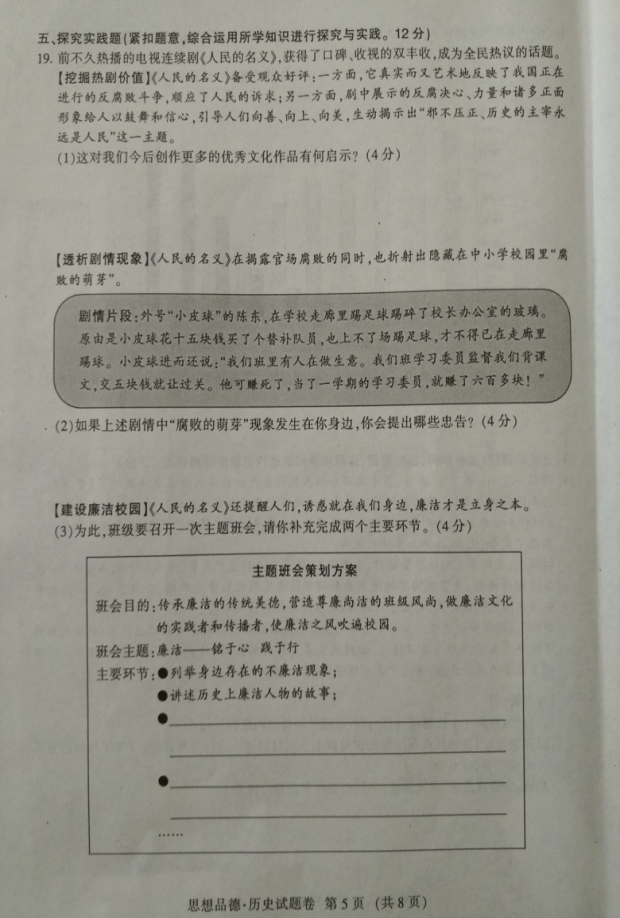 江西中考思想品德试卷 江西中考思想品德试卷