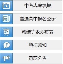 柳州中考志愿填报流程 柳州中考志愿填报流程