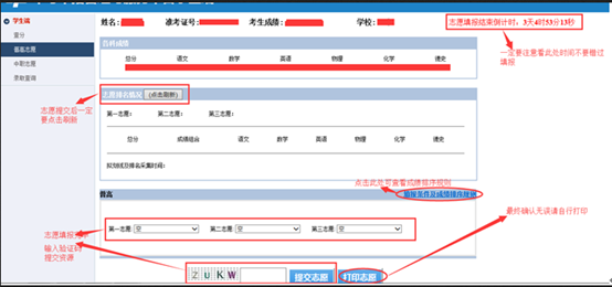 柳州中考志愿填报流程 柳州中考志愿填报流程