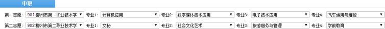 柳州中考志愿填报流程 柳州中考志愿填报流程