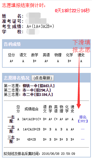 柳州中考微信公众号志愿填报方法 柳州中考微信公众号志愿填报方法