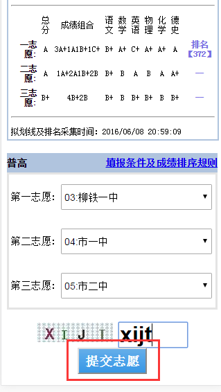 柳州中考微信公众号志愿填报方法 柳州中考微信公众号志愿填报方法