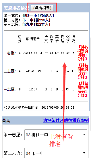 柳州中考微信公众号志愿填报方法 柳州中考微信公众号志愿填报方法