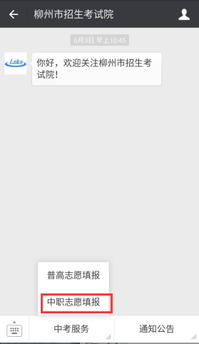 柳州中考微信公众号志愿填报方法 柳州中考微信公众号志愿填报方法