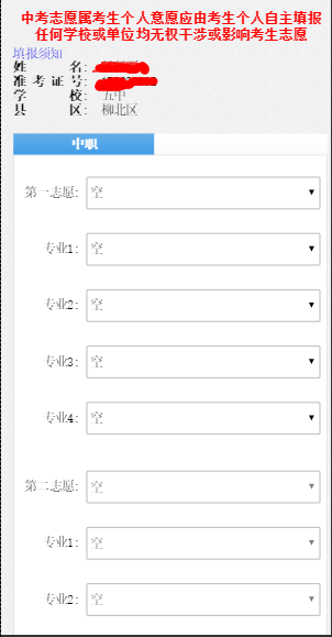 柳州中考微信公众号志愿填报方法 柳州中考微信公众号志愿填报方法