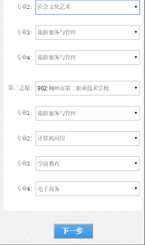 柳州中考微信公众号志愿填报方法 柳州中考微信公众号志愿填报方法