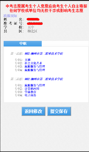 柳州中考微信公众号志愿填报方法 柳州中考微信公众号志愿填报方法