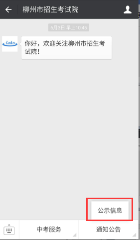 柳州中考微信公众号志愿填报方法 柳州中考微信公众号志愿填报方法