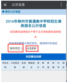柳州中考微信公众号志愿填报方法 柳州中考微信公众号志愿填报方法