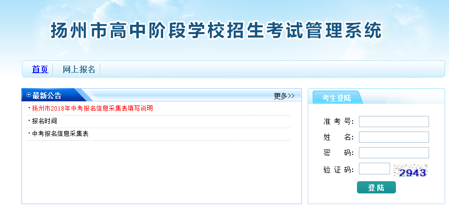扬州2018中考报名 扬州2018中考报名