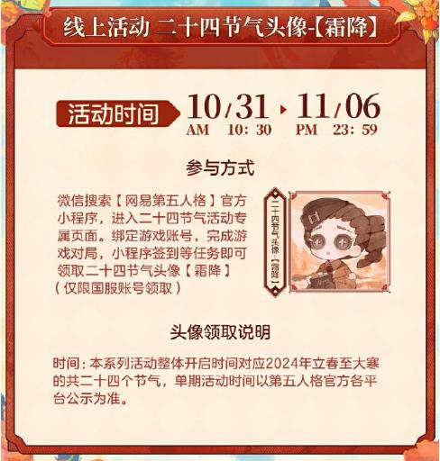 ã€Šç¬¬äº”äººæ ¼ã€‹äºŒå四节气演绎录“霜é™â€ç¯‡çº¿ä¸‹æ´»åŠ¨å›žé¡¾ï¼