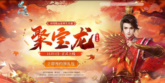 祥龙贺喜,《问é“》电脑版生肖æœâ€œèšå®é¾™â€ä»Šæ—¥å¼€å¯ï¼