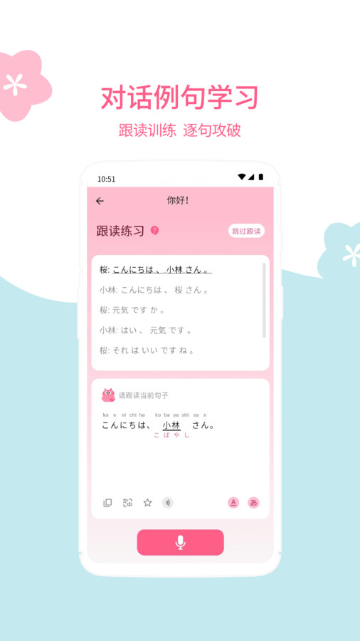 元气日语app官方版