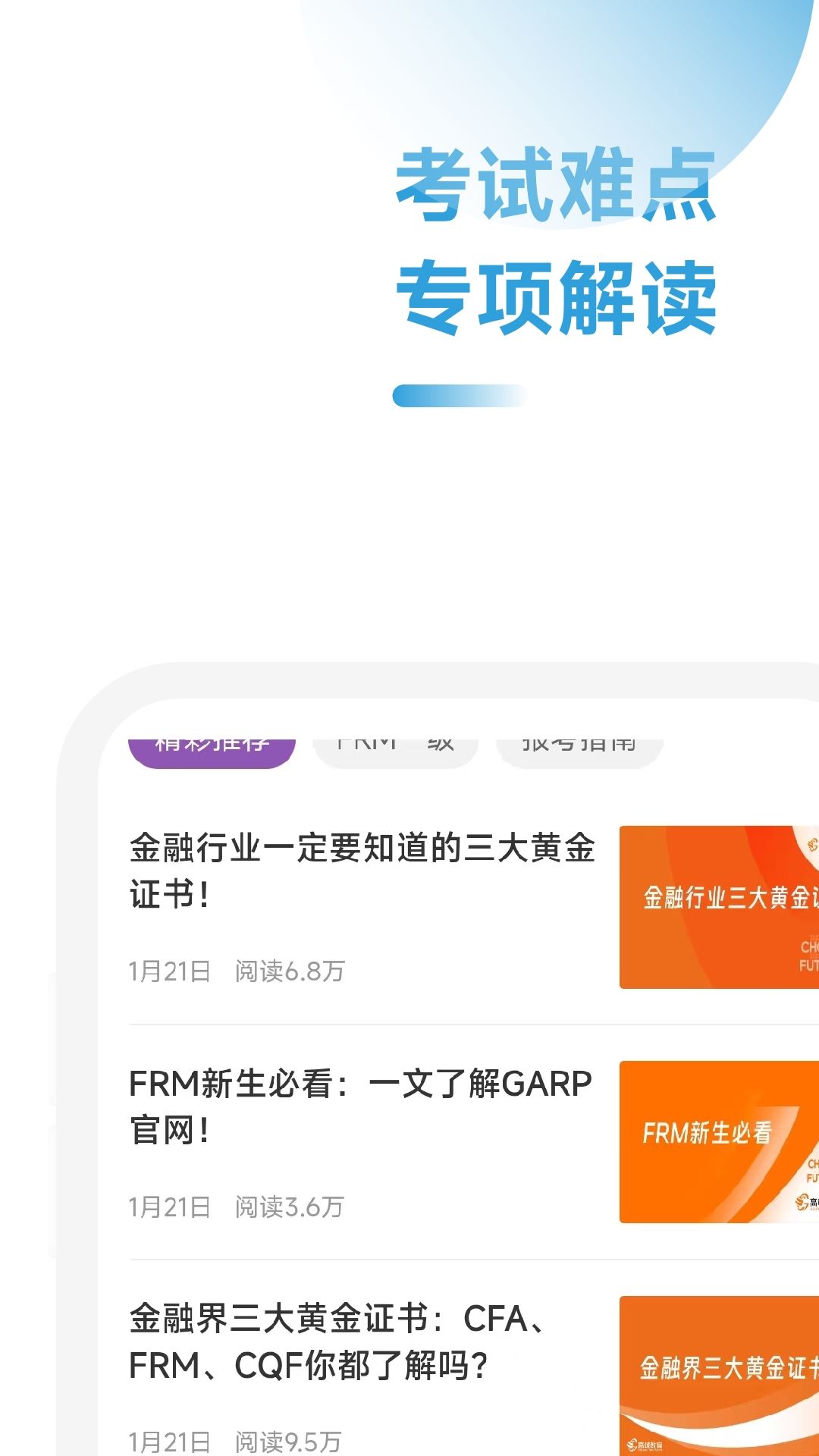 FRM随考知识点软件最新版