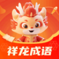 祥龙成语软件