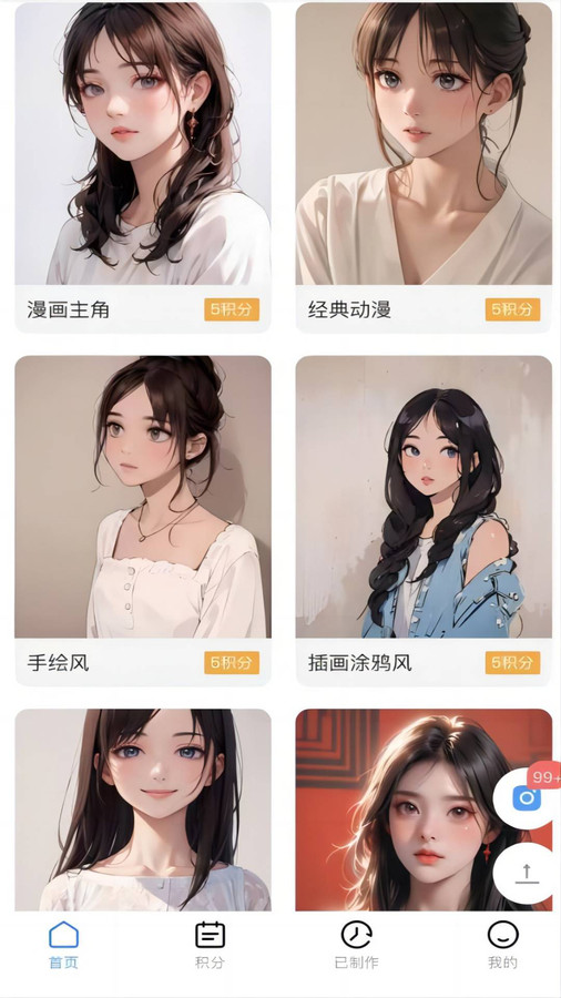 漫改相机app