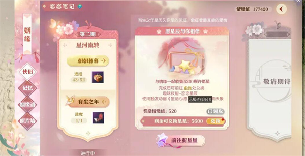 逆水寒技能恋恋星辰如何获取