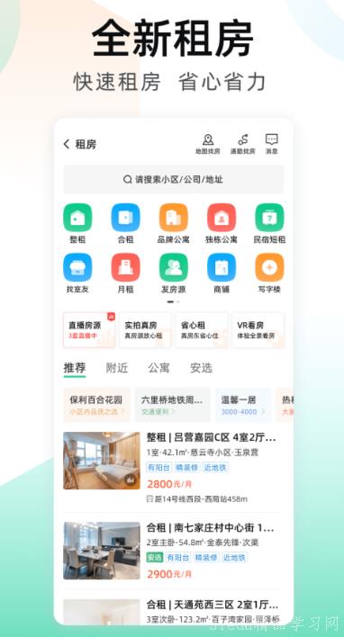 é 谱的租房app推è é 谱的租房app推è