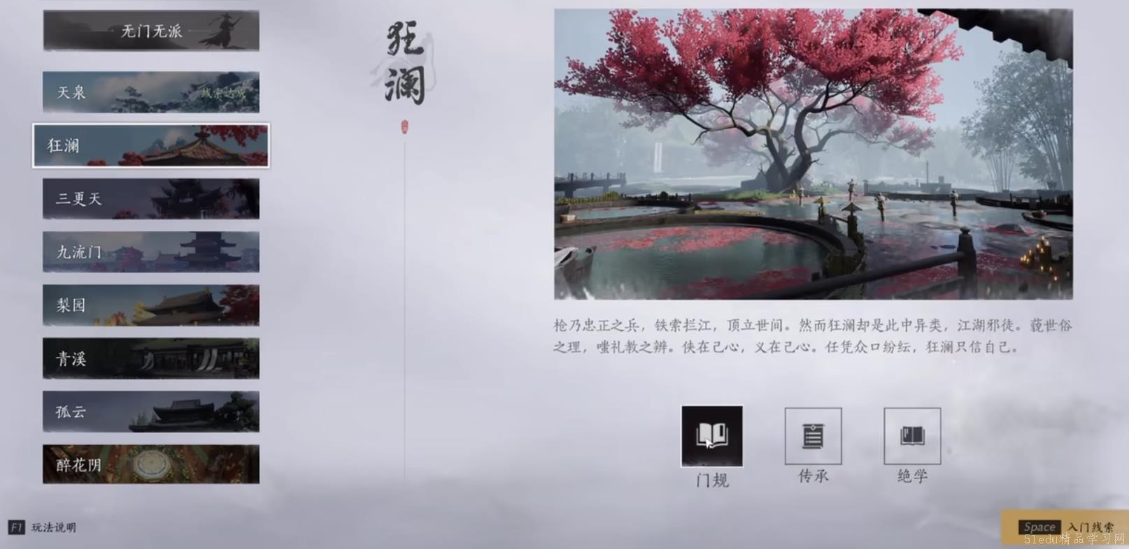 燕云åå…声选哪个门派好 燕云åå…声选哪个门派好