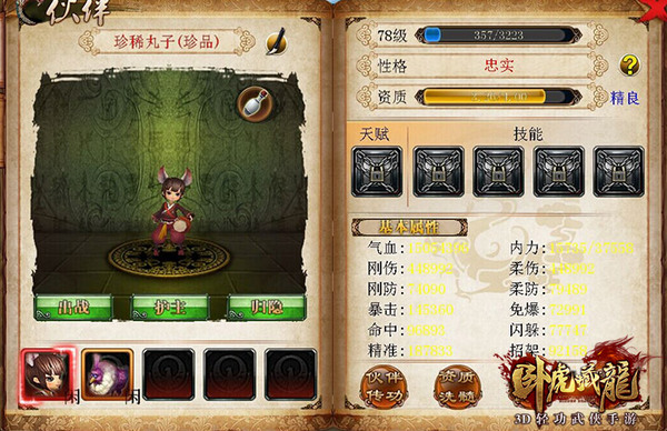 å§è™Žè—é¾™å® ç‰©æŠ€èƒ½æ€Žä¹ˆæé… å§è™Žè—é¾™å® ç‰©æŠ€èƒ½æ€Žä¹ˆæé…