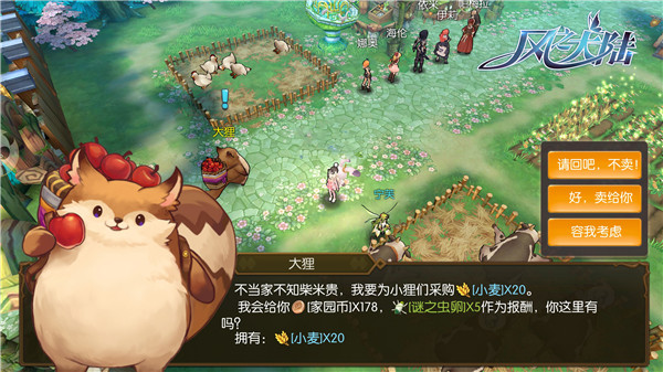 风之大陆天7怎么过 风之大陆天7怎么过