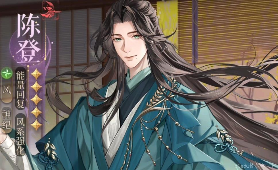 如鸢陈登星石选择 如鸢陈登星石选择