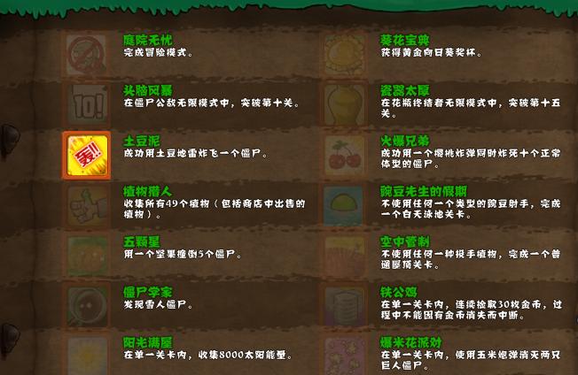 æ¤ç‰©å¤§æˆ˜åƒµå°¸å¤´è„‘风暴æˆå°±æ€Žä¹ˆåš æ¤ç‰©å¤§æˆ˜åƒµå°¸å¤´è„‘é£Žæš´æˆå°±æ€Žä¹ˆåš